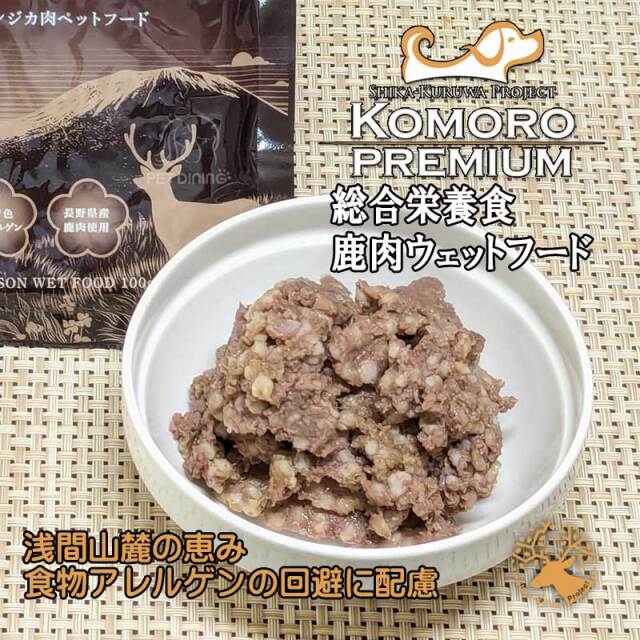 小諸プレミアム ヴェニソン ドライフード　犬猫用 2箱セット 楽天市場】月間優良ショップ29回受賞 地元 小諸市公認 正規