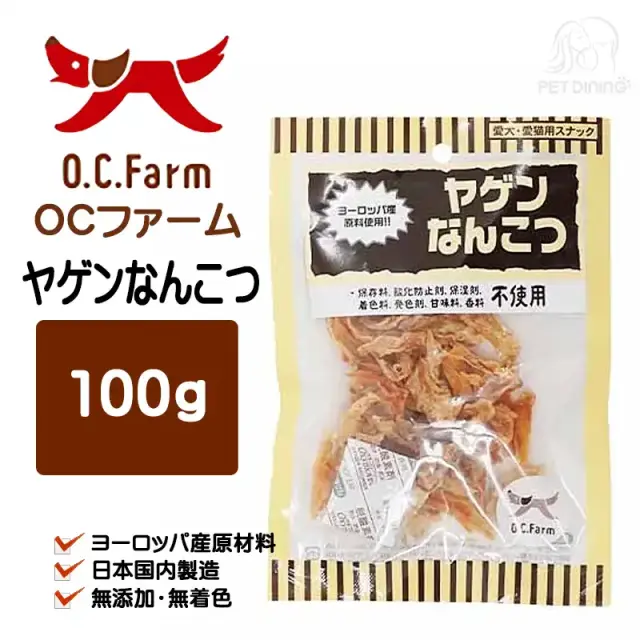 オーシーファーム　ヤゲンなんこつ