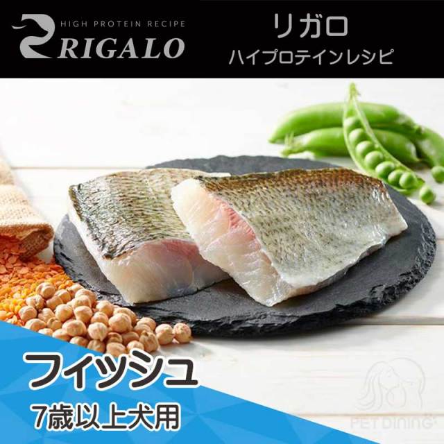 RIGALO（リガロ） ハイプロテインレシピ フィッシュ 7歳以上犬用 PET