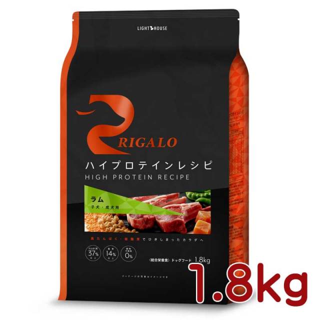 リガロ　ハイプロテインレシピ　ラム　子犬成犬用　1.8kg