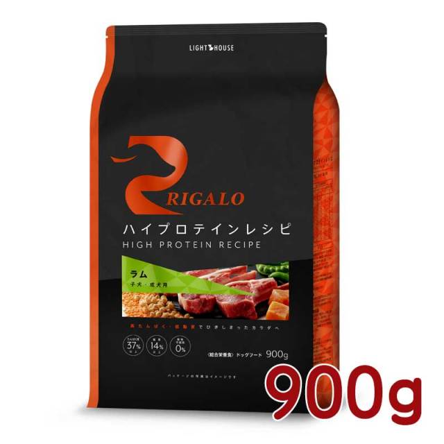 リガロ　ハイプロテインレシピ　ラム　子犬成犬用　900g