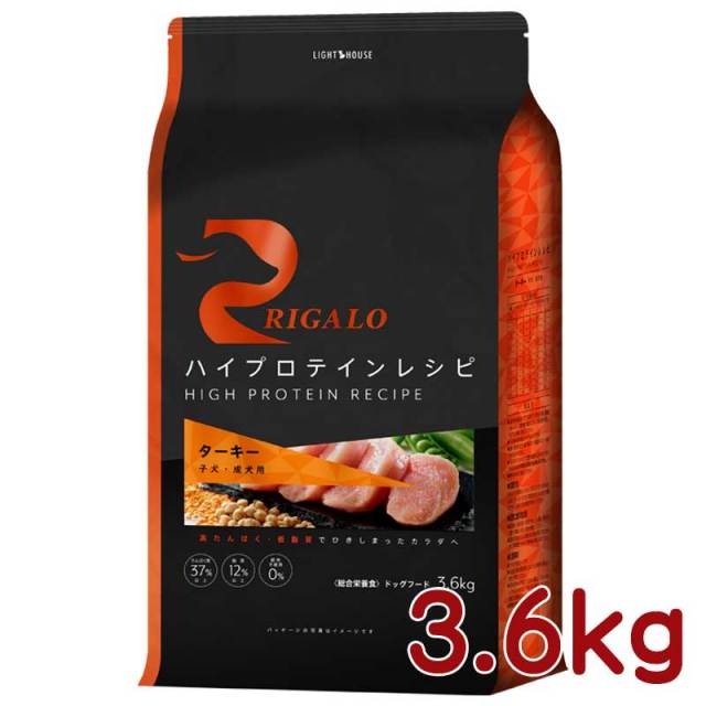 リガロ　ハイプロテインレシピ　ターキー　子犬成犬用　3.6kg