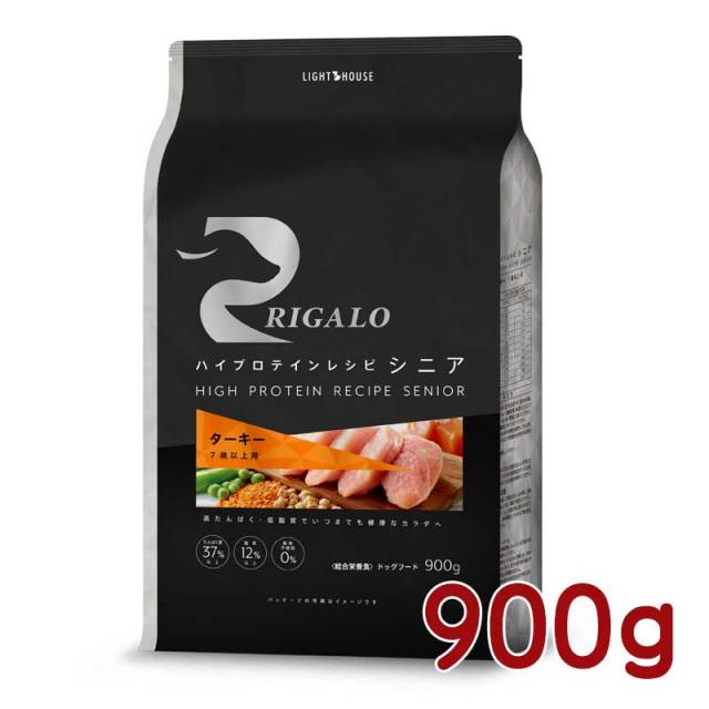 リガロ　ハイプロテインレシピ　ターキー　7歳以上用　900g