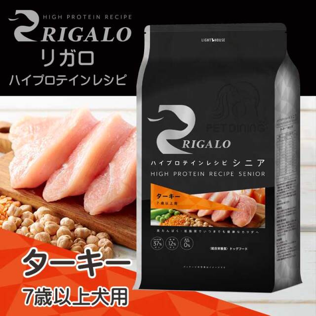 リガロ　ターキー　7歳以上犬用