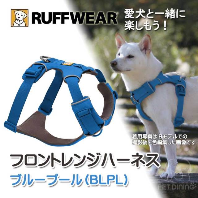 ラフウェア　フロントレンジハーネス　ブループール