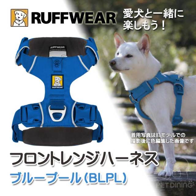 ラフウェア　フロントレンジハーネス　ブループール