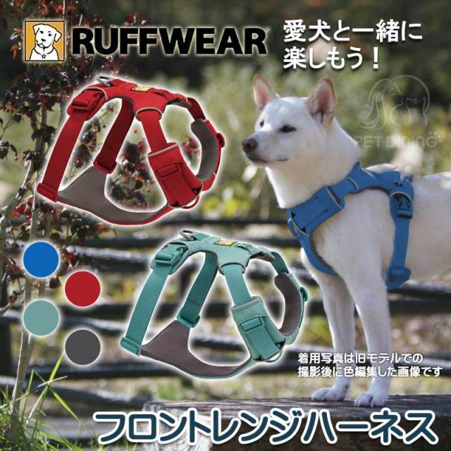 ラフウェア　フロントレンジハーネス　