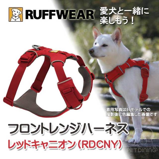 ラフウェア　フロントレンジハーネス　レッドキャニオン