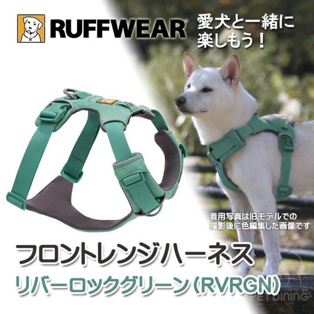ラフウェア　フロントレンジハーネス　リバーロックグリーン