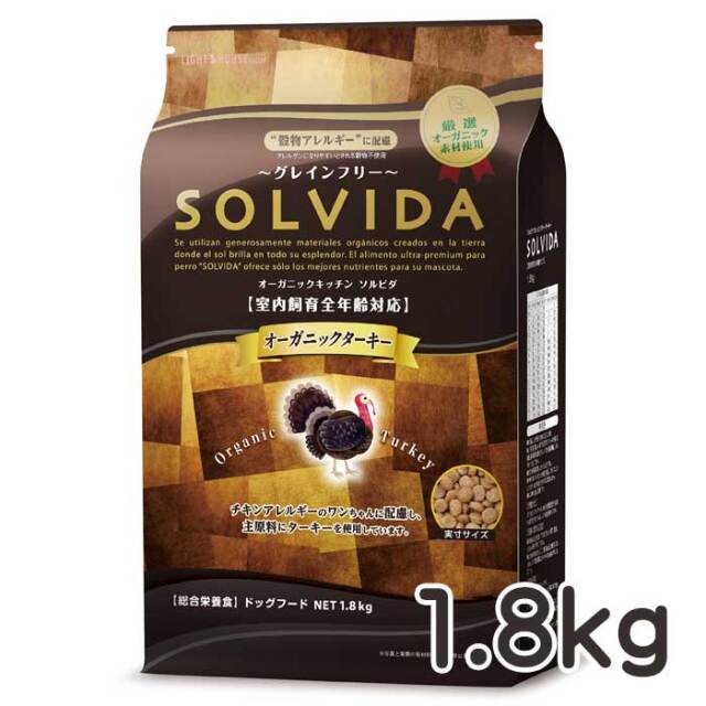 ソルビダ　ターキー　全年齢期犬用　1.8kg