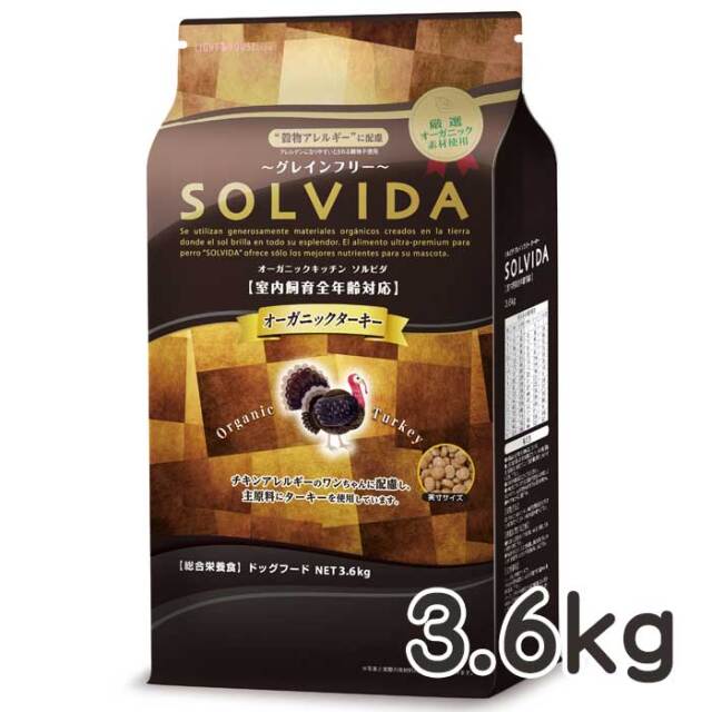 ソルビダ　ターキー　全年齢期犬用　3.6kg