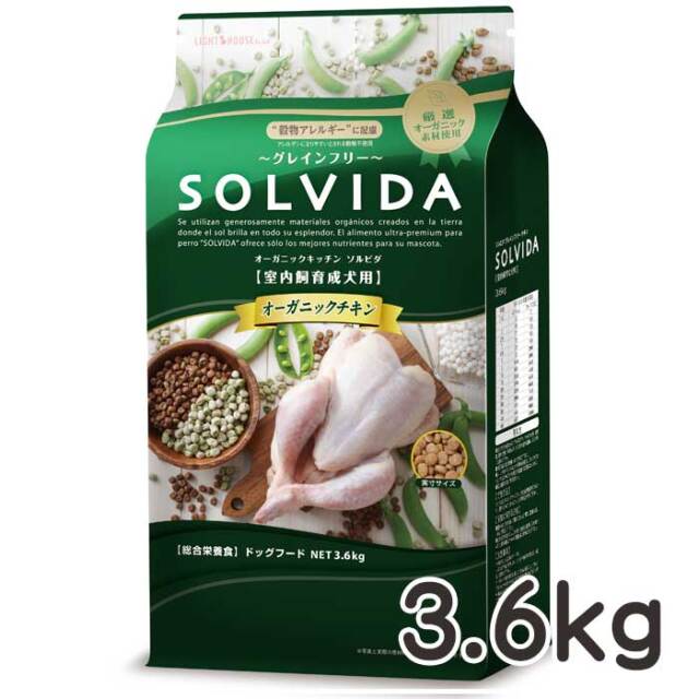ソルビダ　チキン　室内飼育成犬用　3.6kg