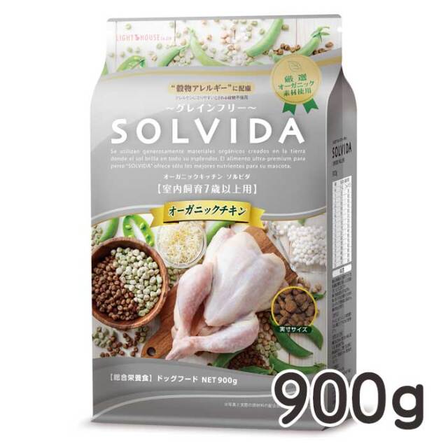ソルビダ　チキン　室内飼育7歳以上犬用　900g