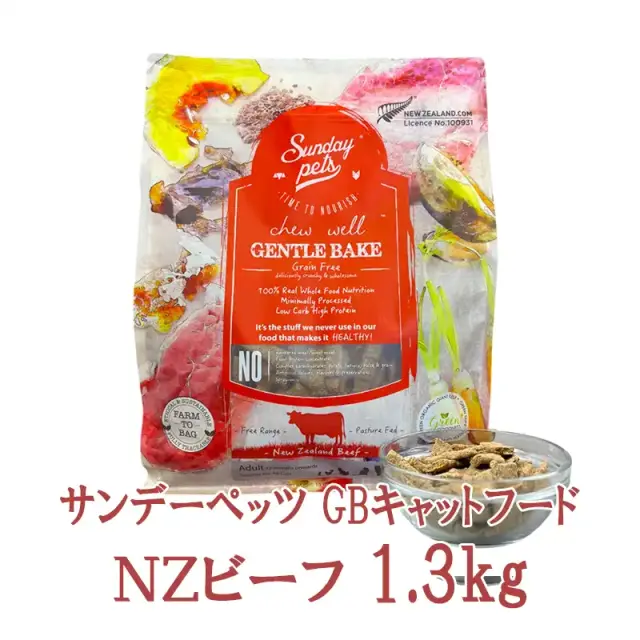 サンデーペッツ　ジェントルベイクド・キャットフード　ビーフ・ウィズトライプ　1.3kg