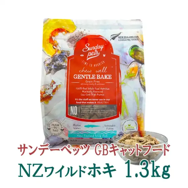 サンデーペッツ　ジェントルベイクド・キャットフード　ワイルドホキ・ウィズトライプ　1.3kg