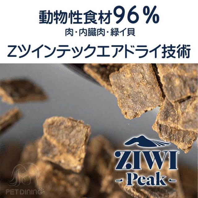 ZiwiPeak（ジウィピーク）・エアドライ・ドッグフード ビーフ（自然
