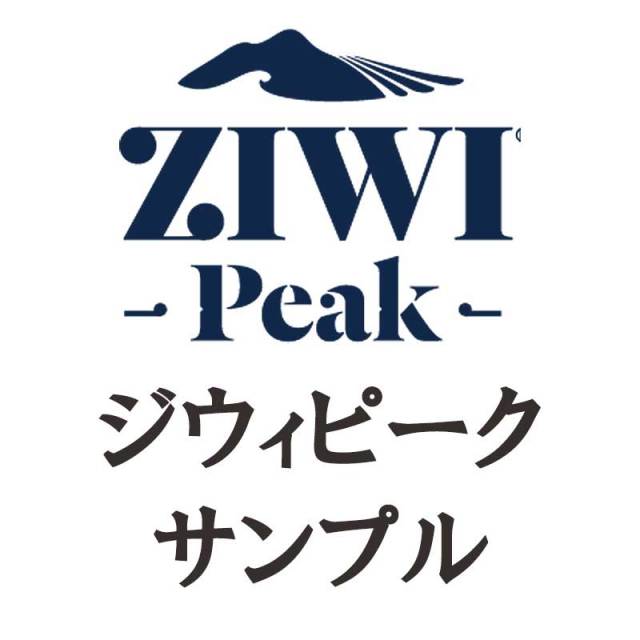 ジウィピーク　サンプル