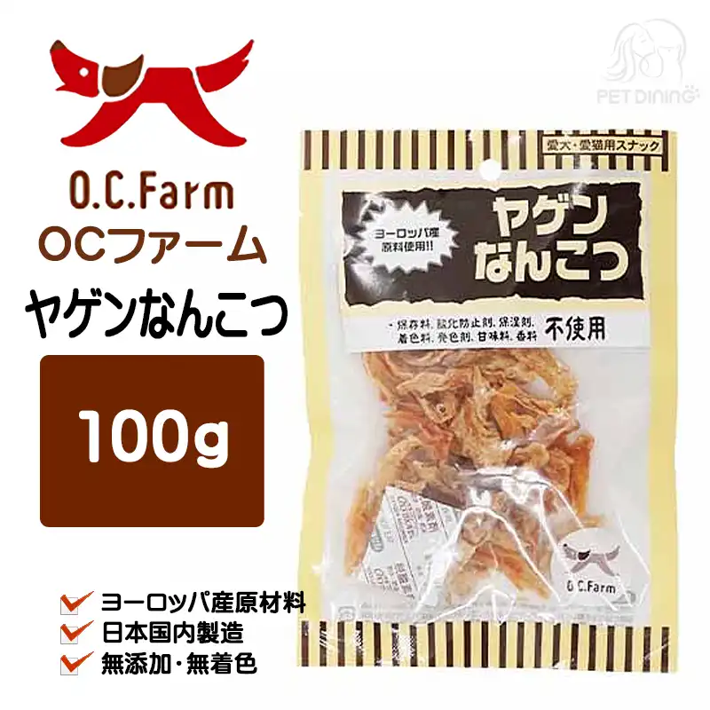 オーシーファーム　ヤゲンなんこつ