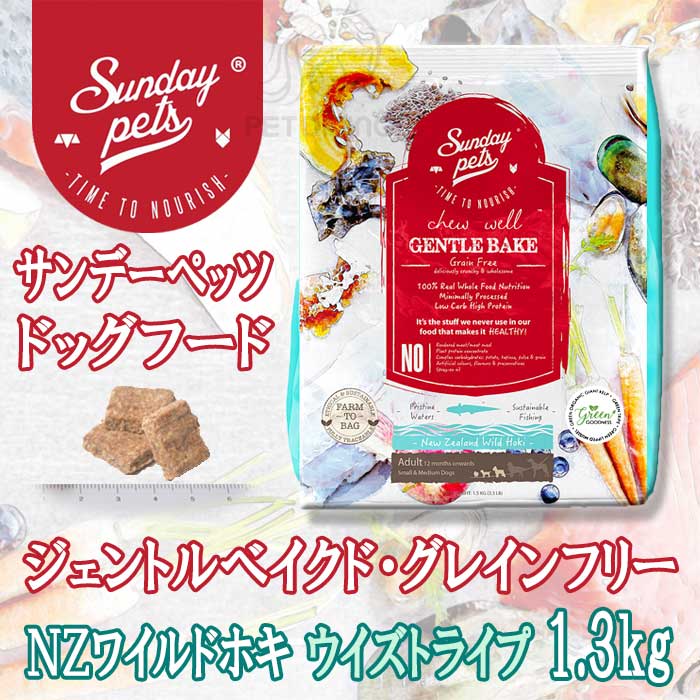 行列のできるレビュー商品、集めました。高評価アイテム サンデーペッツ ジェントルベイクド・グレインフリー ドッグフード