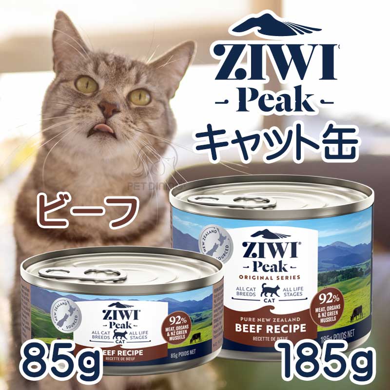 ジウィピーク　キャット缶　ビーフ