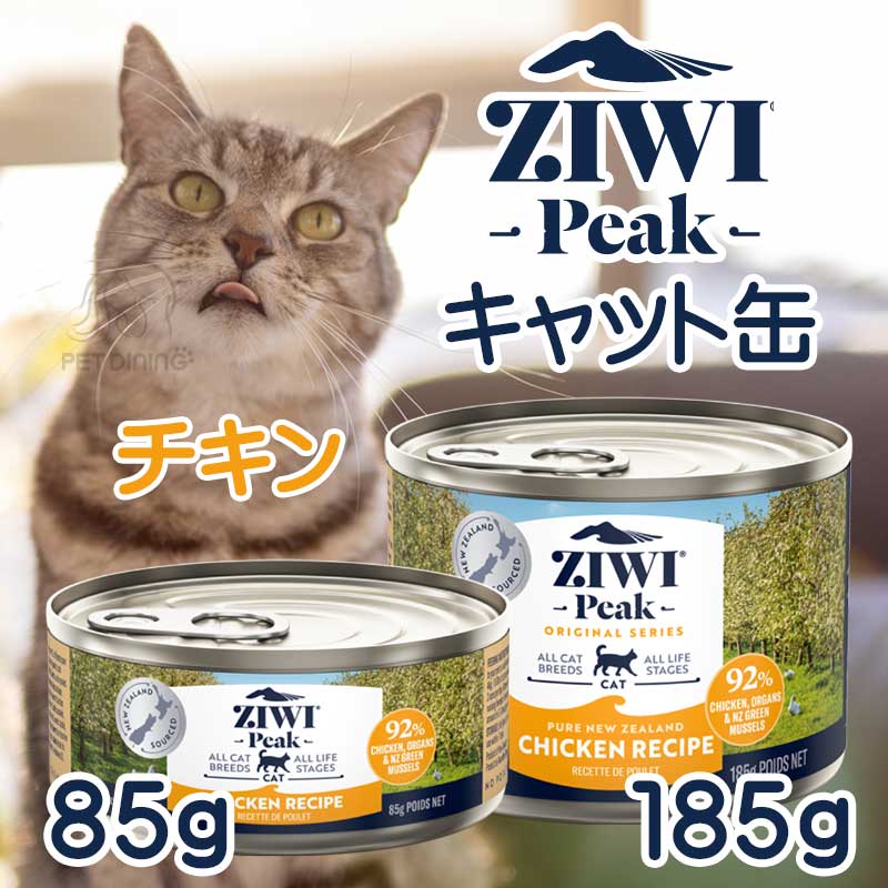 ジウィピーク　キャット缶　チキン
