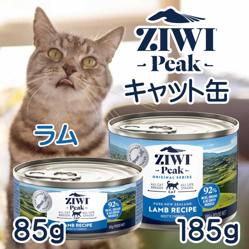 ジウィピーク　キャット缶　ラム