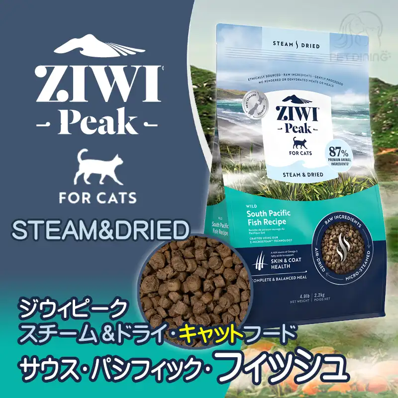 ジウィピーク・スチーム&ドライキャットフード　フィッシュ