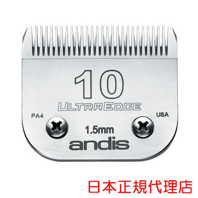【アンディス正規品】Andis UltraEdge Blade 10　替刃 1.5mm 　オースターA5互換 【A-1】