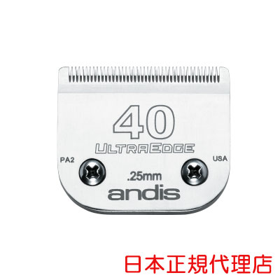【アンディス正規品】Andis UltraEdge Blade 40　替刃 0.25mm 　オースターA5互換 【A-1】