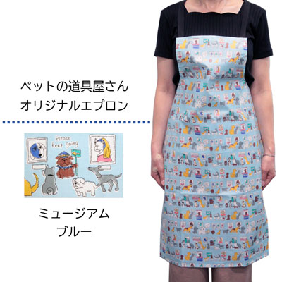 トリマーエプロン　防水エプロン　Bee　048　ミュージアム　ブルー 【A-1】