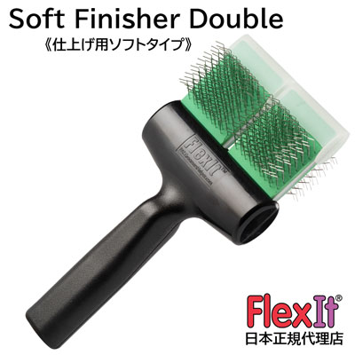 【正規品】FlexIt　ソフト　フィニッシャー　ダブル　FlexIt Green Soft Finisher Double 【A-1】