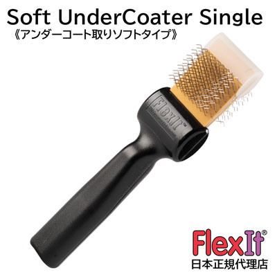 【正規品】FlexIt ソフト　アンダーコーター　シングル　FlexIt Gold Soft UnderCoater Single 【A-1】