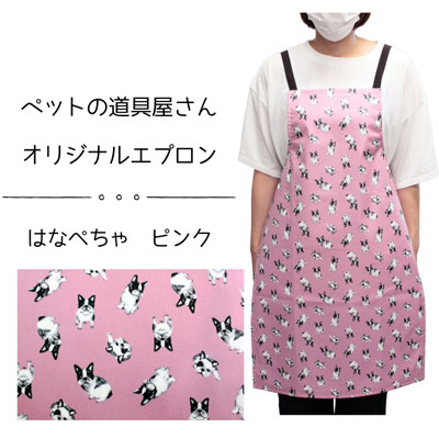 トリマーエプロン　防水エプロン　Bee　056　はなぺちゃ　ピンク 【A-1】