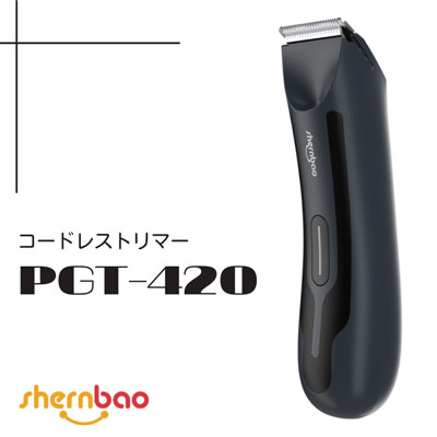 コードレストリマー　Shernbao PGT-420 【A-1】
