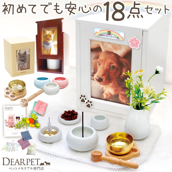 ペット仏壇 クリメイションボックス ＆仏具５点＆おりんセット ネームプレートプレゼント ネット限定 pset