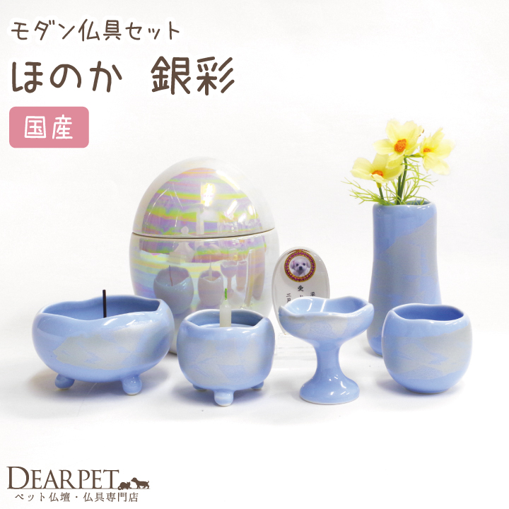 ペット仏具 陶器仏具セット ほのか シンパープル 国産  線香・ロウソクサンプル付