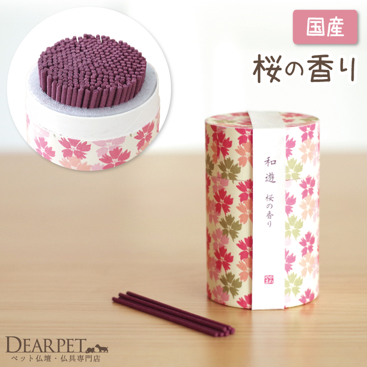 煙が少ないミニ寸線香 櫻人 桜の香り