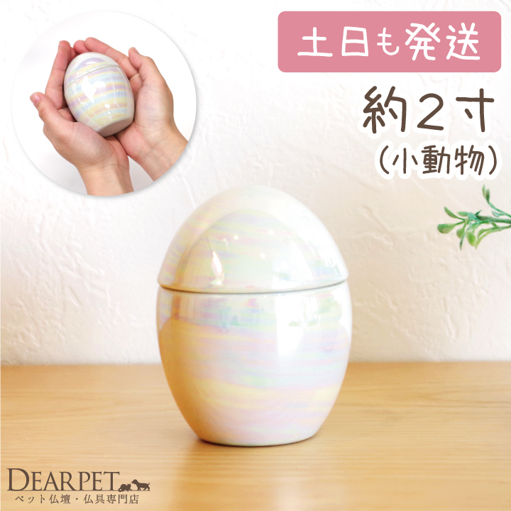 ペット骨壷 オーロラ骨壷 2.3寸相当 ペット用骨壷分骨にも骨袋不要メモリアル 