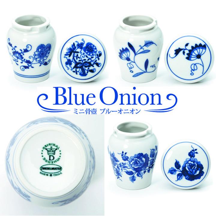 【5％ポイント還元】ペット仏具 ミニ骨壷 ブルーオニオン 全3種類