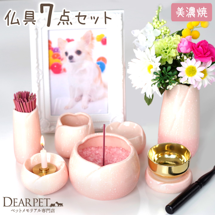 ペット仏具 7点セット やわらぎ さくら 美濃焼 陶器