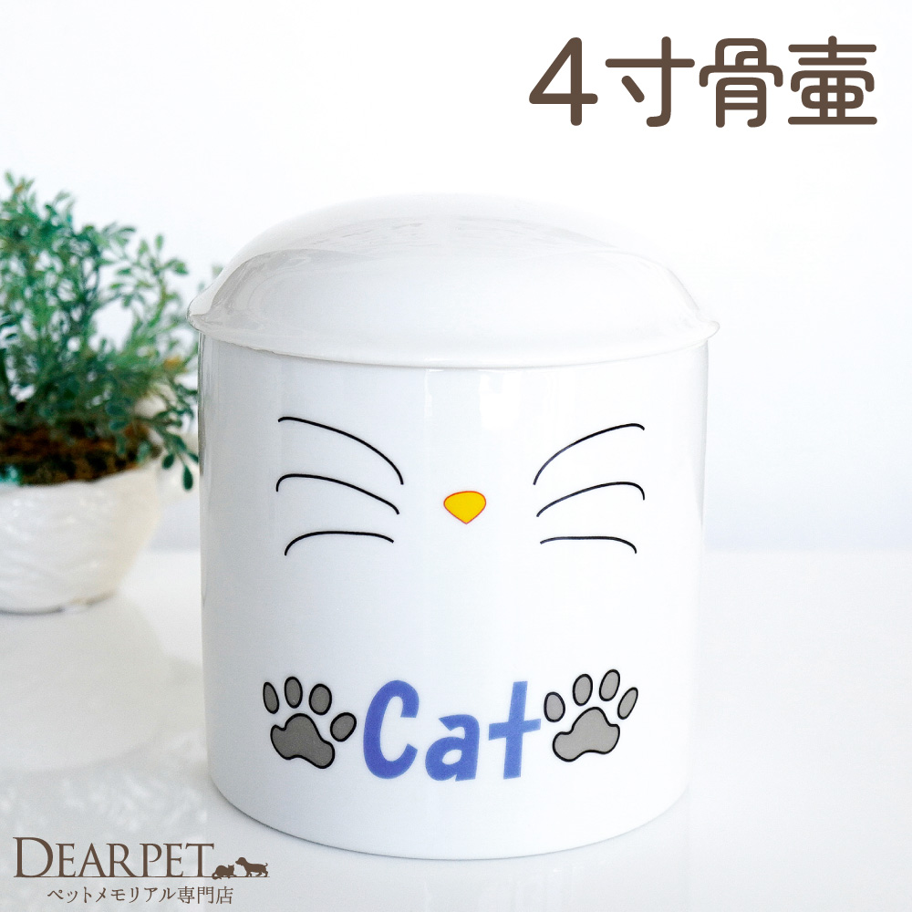 ペット骨壷 猫用 CAT 骨壷 4寸サイズ（直径12cm）【送料無料】