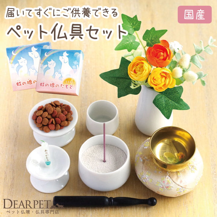 ペット仏具 セット ホワイト 丸布団 ミニおりんセット 線香 ろうそく 香炉灰 ポストカード付 国産