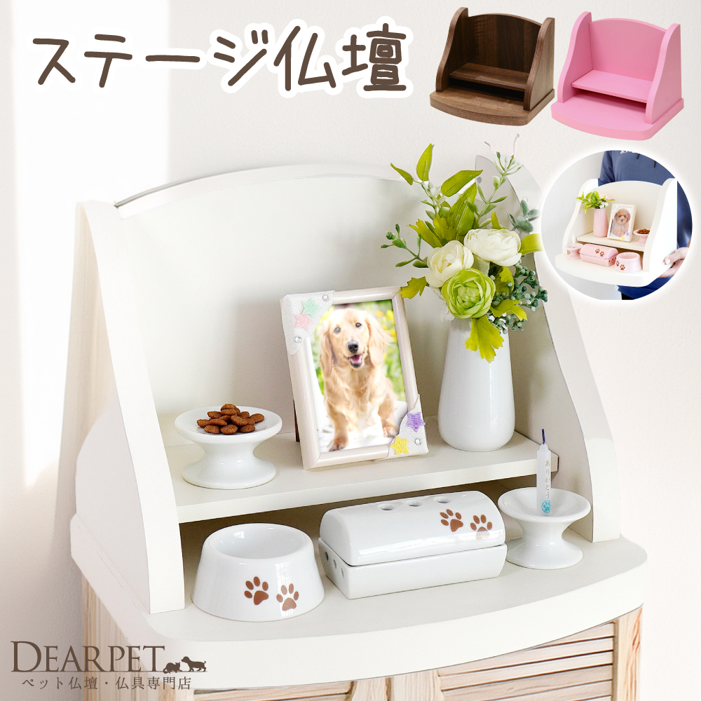 ペット仏壇 かわいい ステージ仏壇 クリメイションステージ 【送料無料】