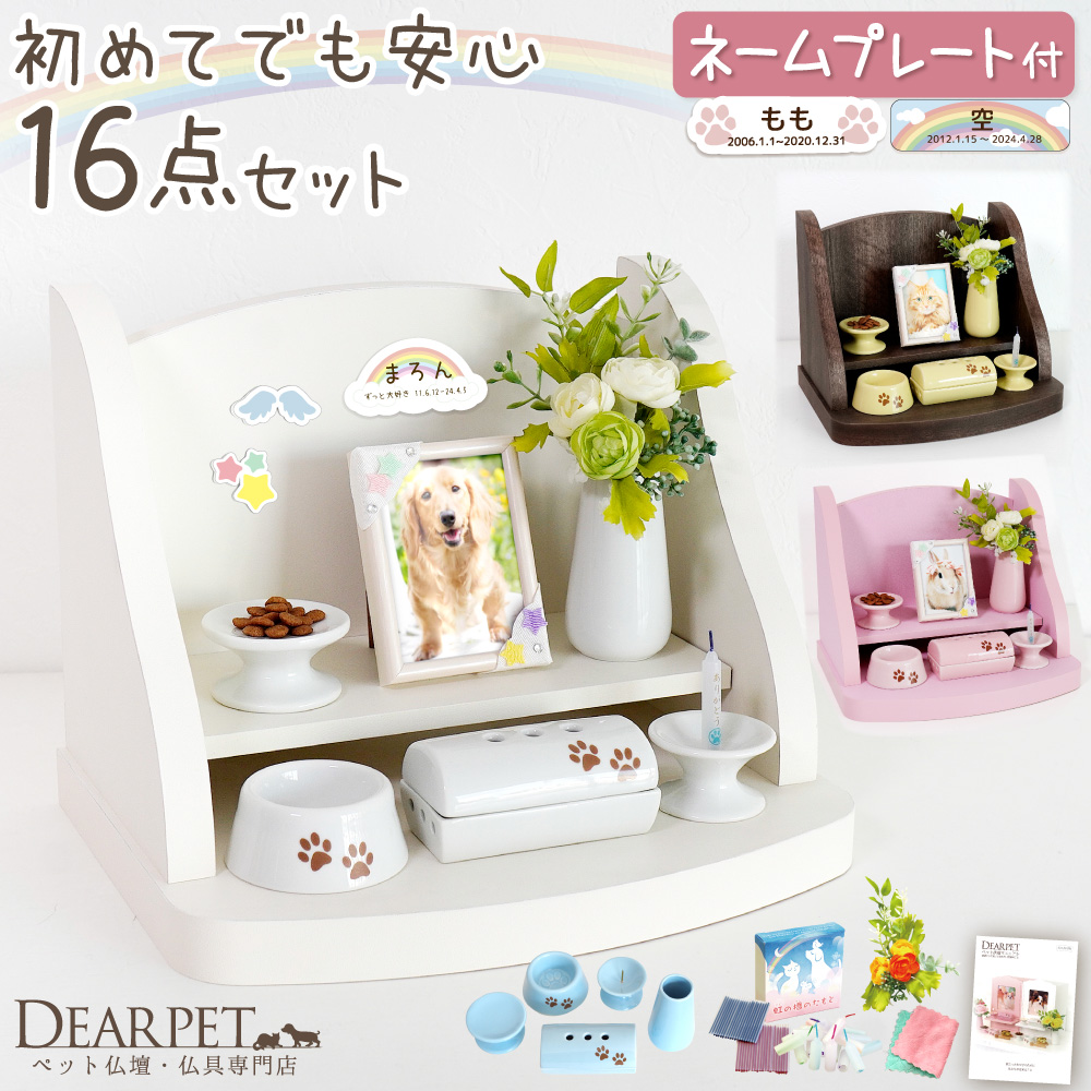 ペット仏壇 セット クリメイションステージ ペット仏具 足あとマーク 仏具 フォトフレーム セット pset