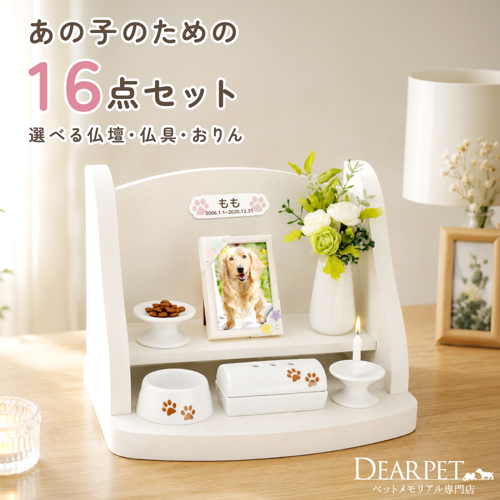 【10％OFF】ペット仏壇 セット クリメイションステージ ペット仏具 足あとマーク 仏具 フォトフレーム セット pset