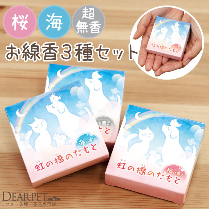 【ペット仏具】虹の橋のたもと