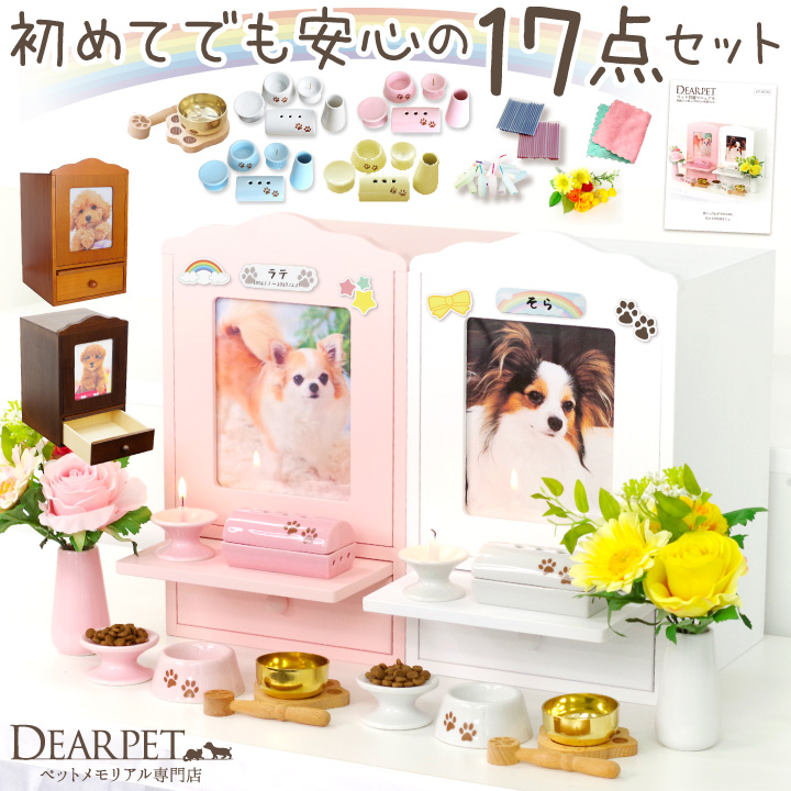 虹の橋セット8 クリメイションボックス 台・引き出し付き 足あと仏具＆おりんセット 5寸サイズ ネームプレートプレゼント ネット限定 pset