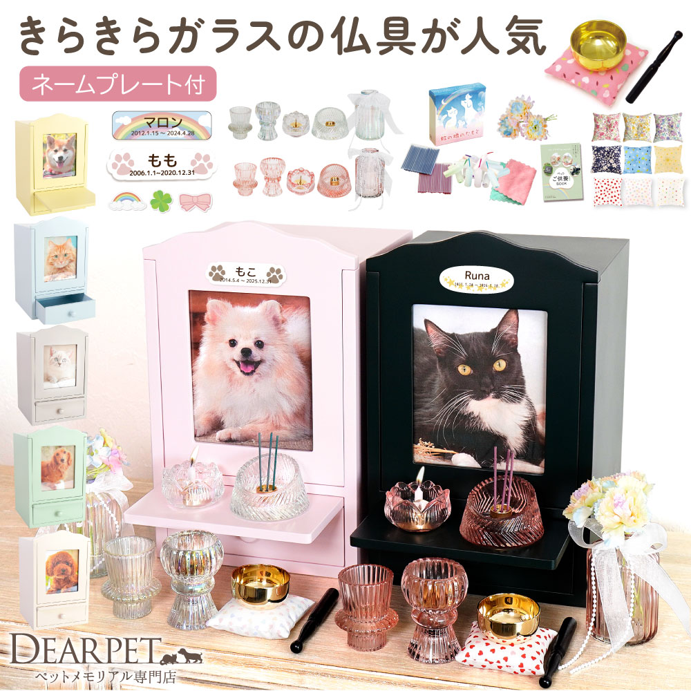 【5000円OFFクーポン有】ペット仏壇 クリメイションボックス 台 引き出し 付き + クリスタル ペット仏具 + 選べる おりん セット お花 かわいい ネームプレート付 【ネット限定】 pset 