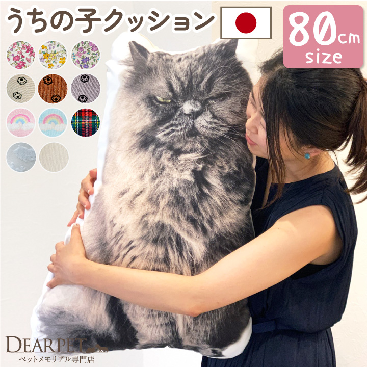 メモリアルクッション ノーマルタイプ 特大 80cmサイズ mc