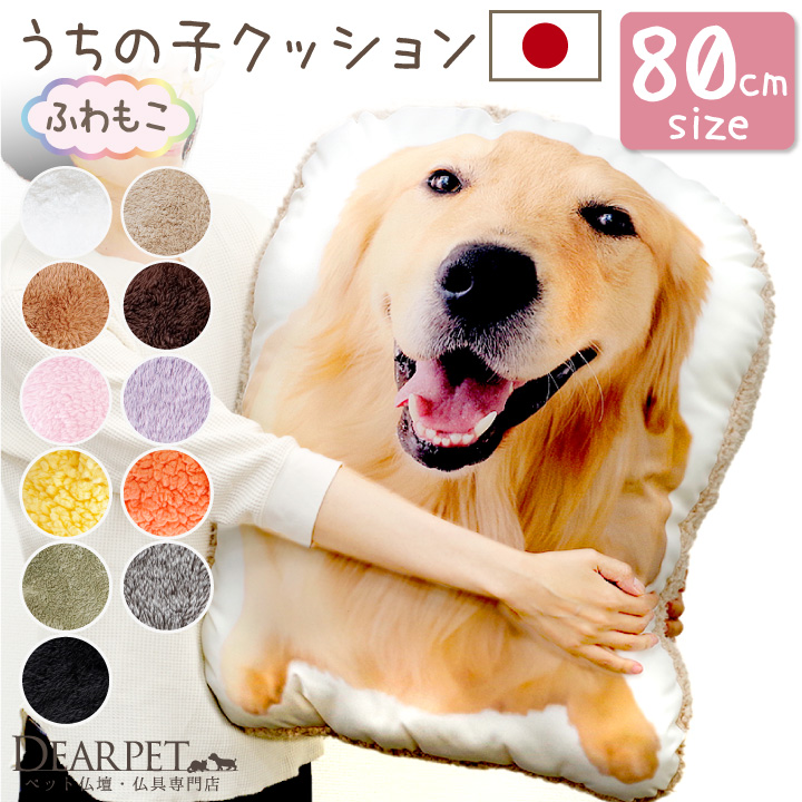 メモリアルクッション 特大 80cmサイズ もこもこタイプ mc